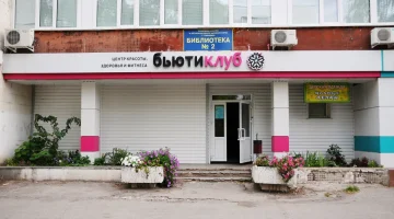 Центр красоты и здоровья Бьюти-Клуб на улице Карбышева изображение 12